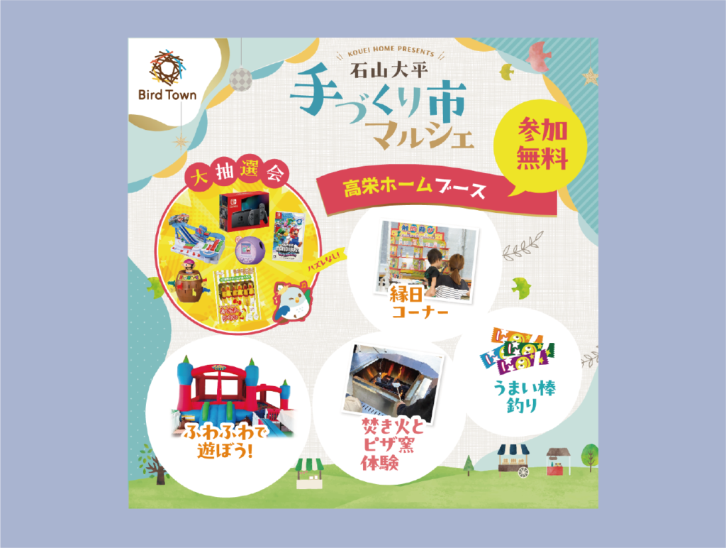 【10/12,10/13】石山大平手作り市開催！_2