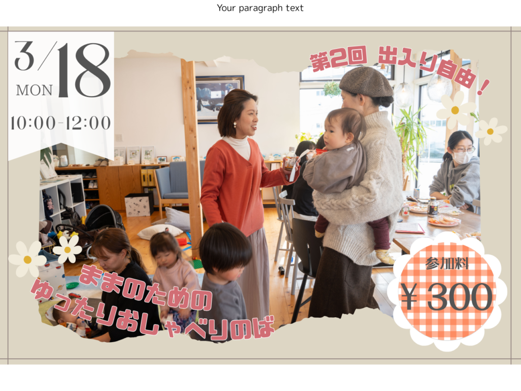 【3/18】出入り自由！ままのためのゆったりおしゃべりのば_1