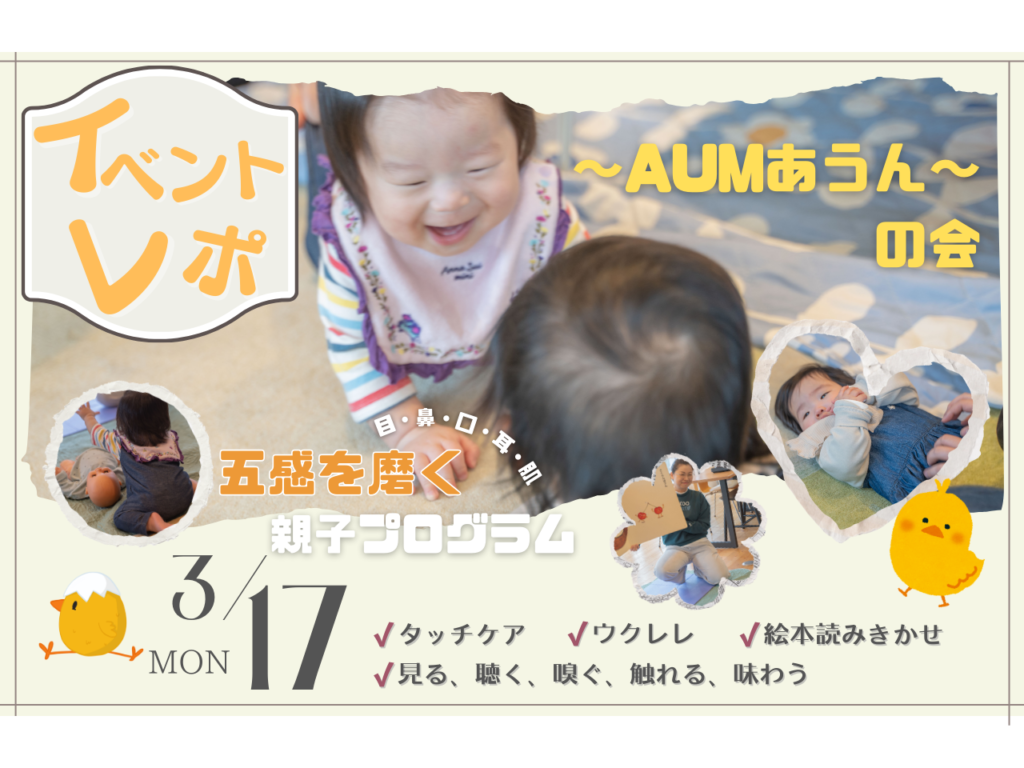 【イベントレポ】～AUMあうん～の会を開催いたしました！_1