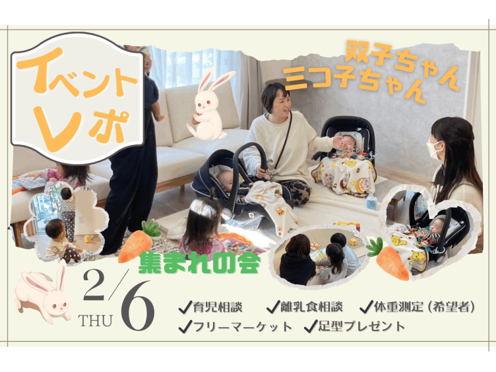 【イベントレポ】双子ちゃん、みつごちゃん集まれ〜の会を開催いたしました！
