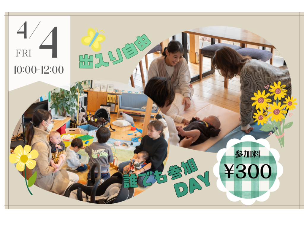 【4/4】出入り自由！誰でも参加DAY！