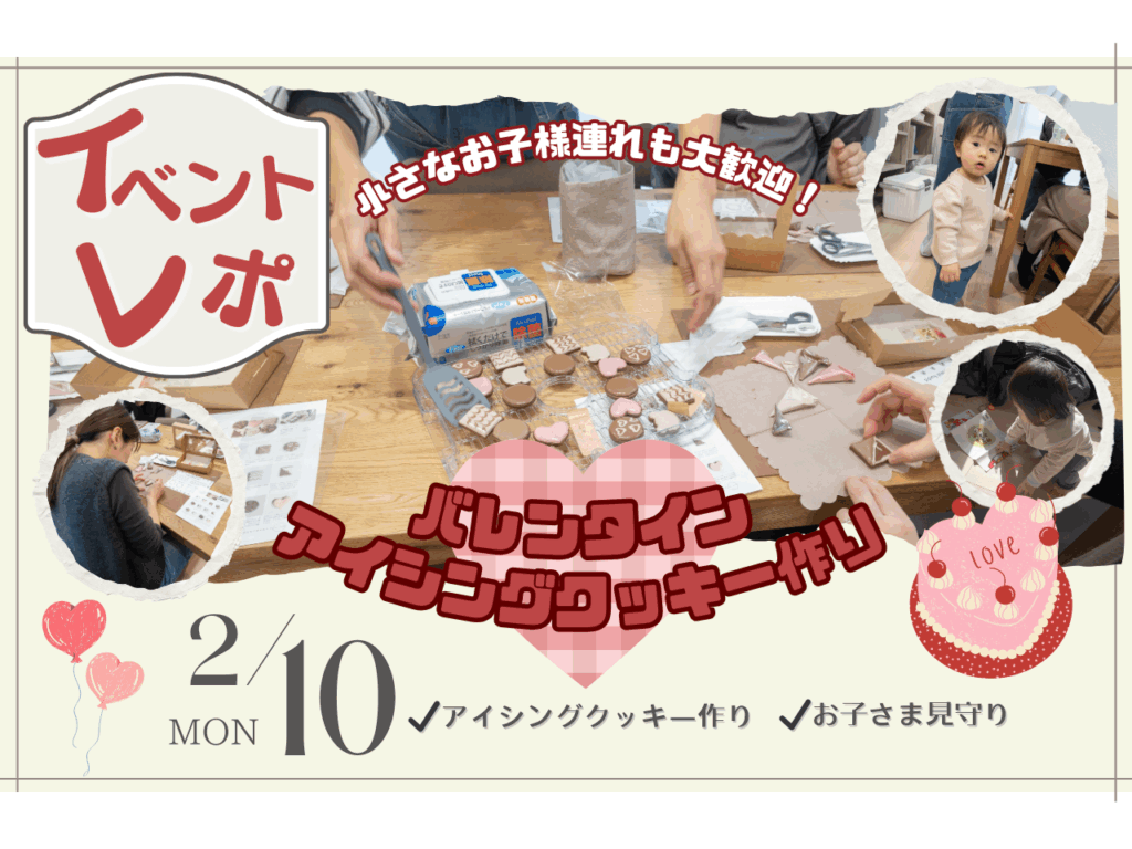 【イベントレポ】バレンタインアイシングクッキー作りを開催いたしました！