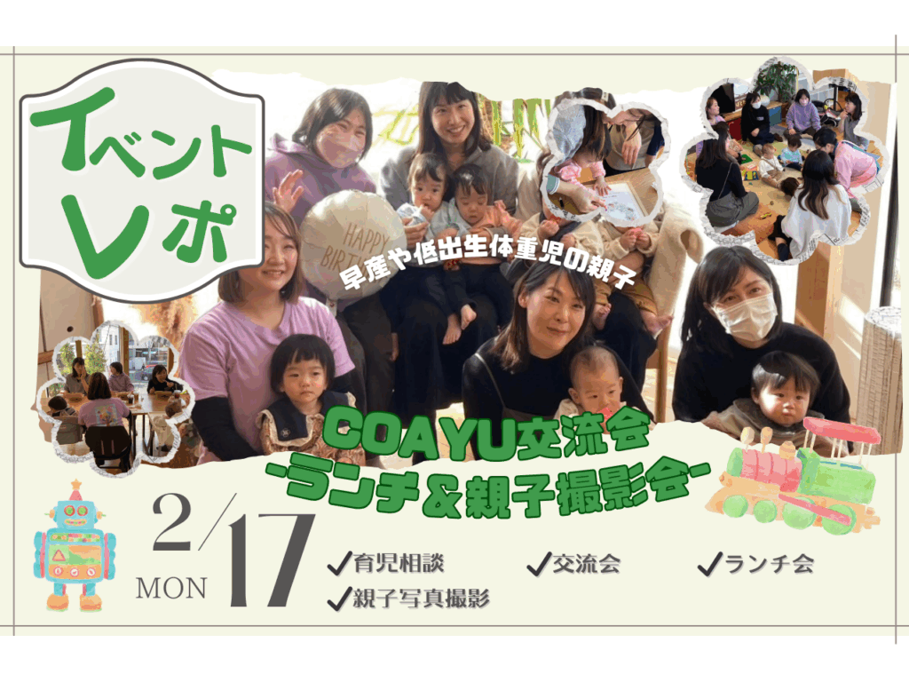 【イベントレポ】2月のCOAYU交流会を開催いたしました！