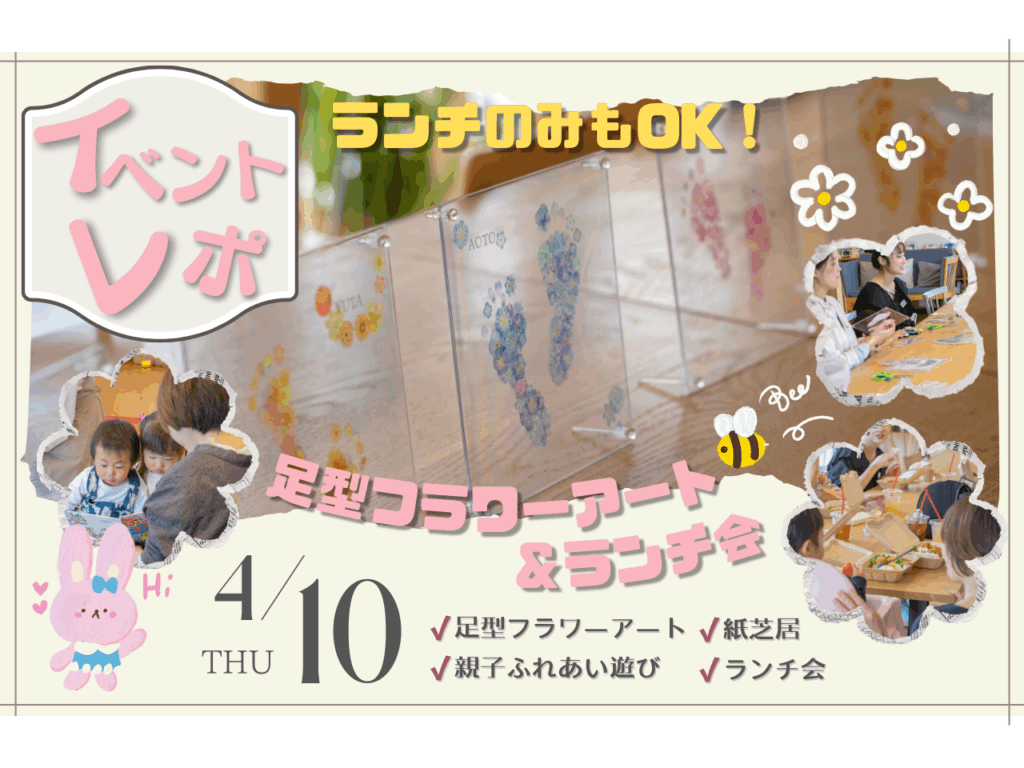 【イベントレポ】足型フラワーアート＆ランチ会 を開催いたしました！