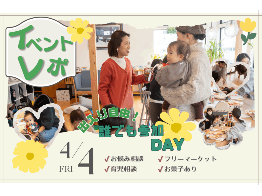 【イベントレポ】出入り自由！誰でも参加DAYを開催いたしました！