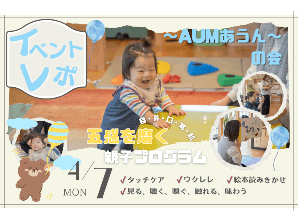 【イベントレポ】～AUMあうん～の会を開催いたしました！
