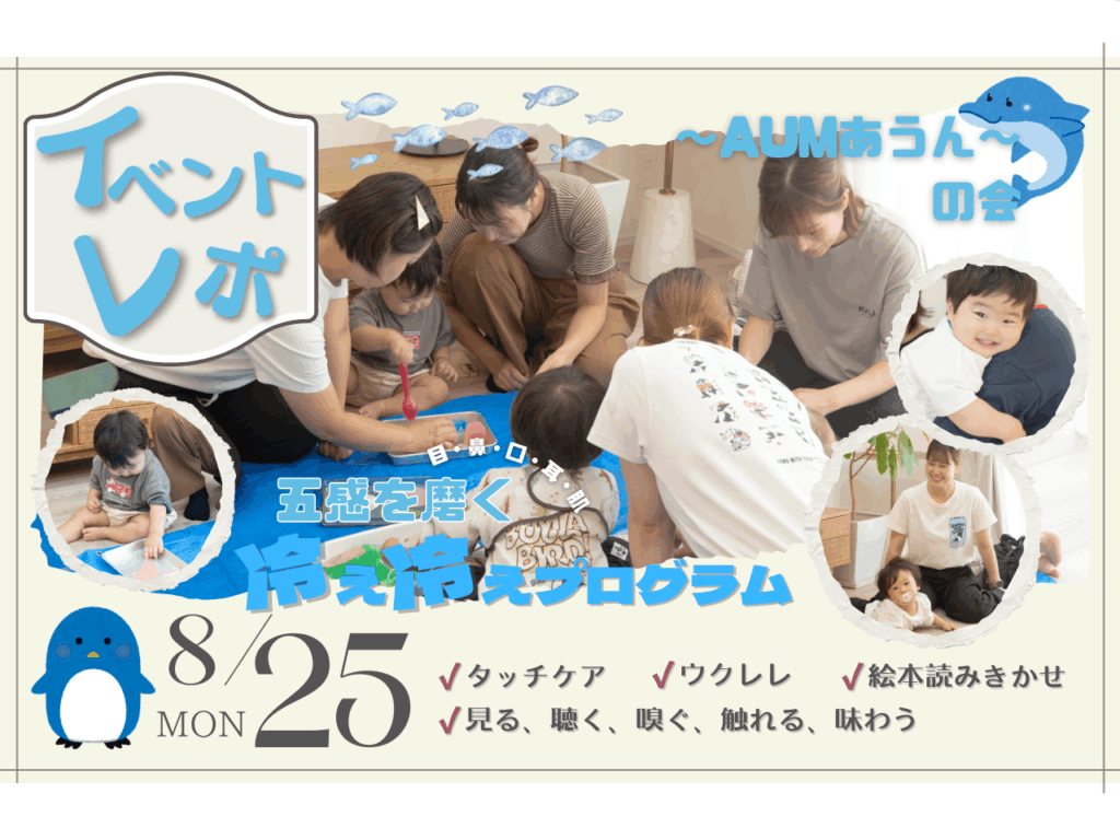 【イベントレポ】～AUMあうん～の会を開催いたしました！
