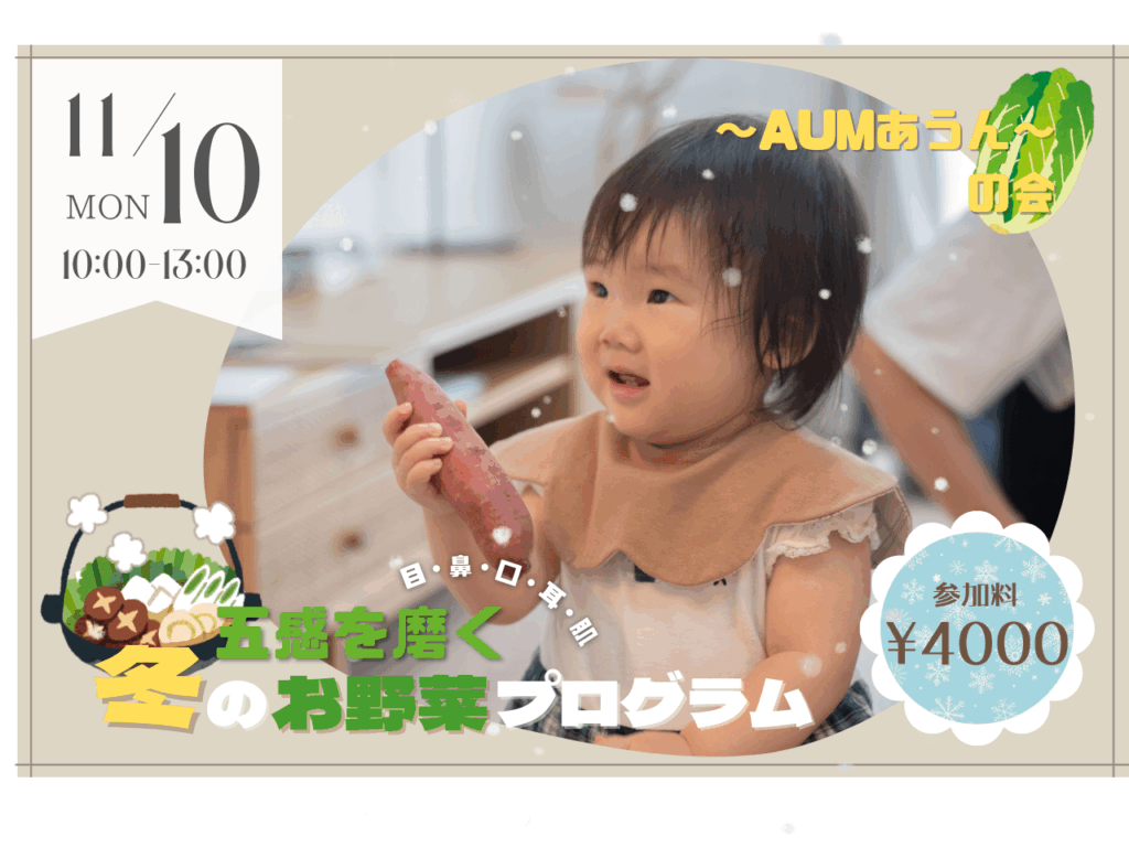 【11/10】〜AUMあうん〜の会