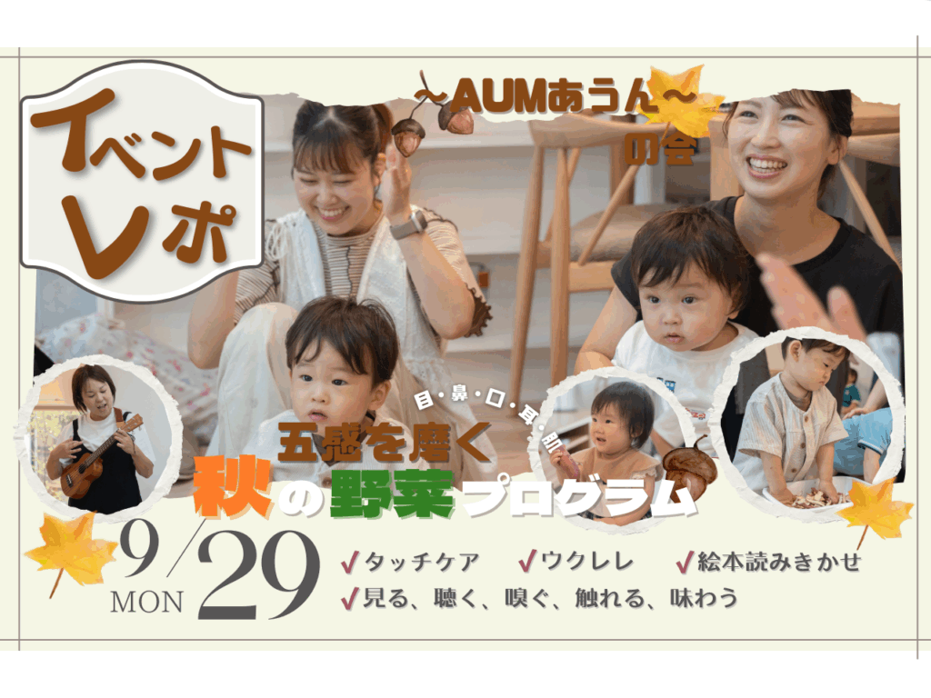 【イベントレポ】～AUMあうん～の会を開催いたしました！