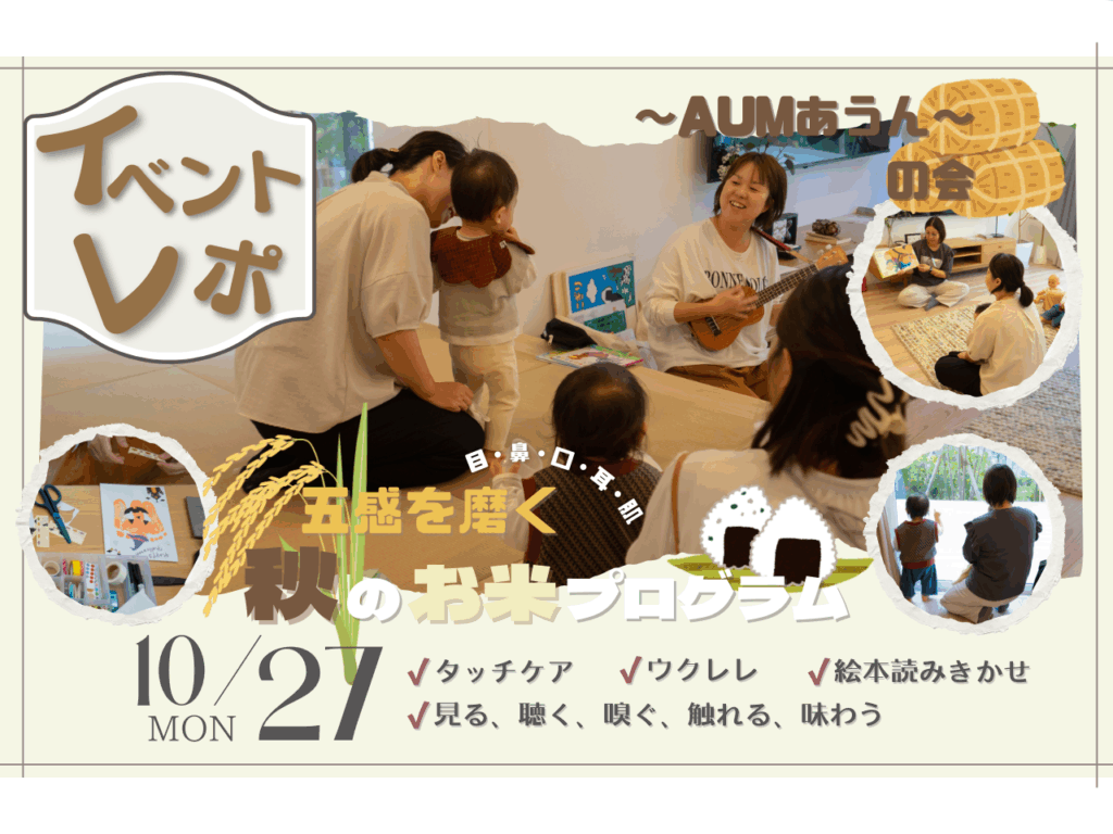 【イベントレポ】～AUMあうん～の会を開催いたしました！