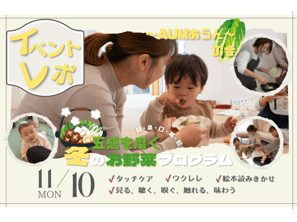 【イベントレポ】～AUMあうん～の会を開催いたしました！