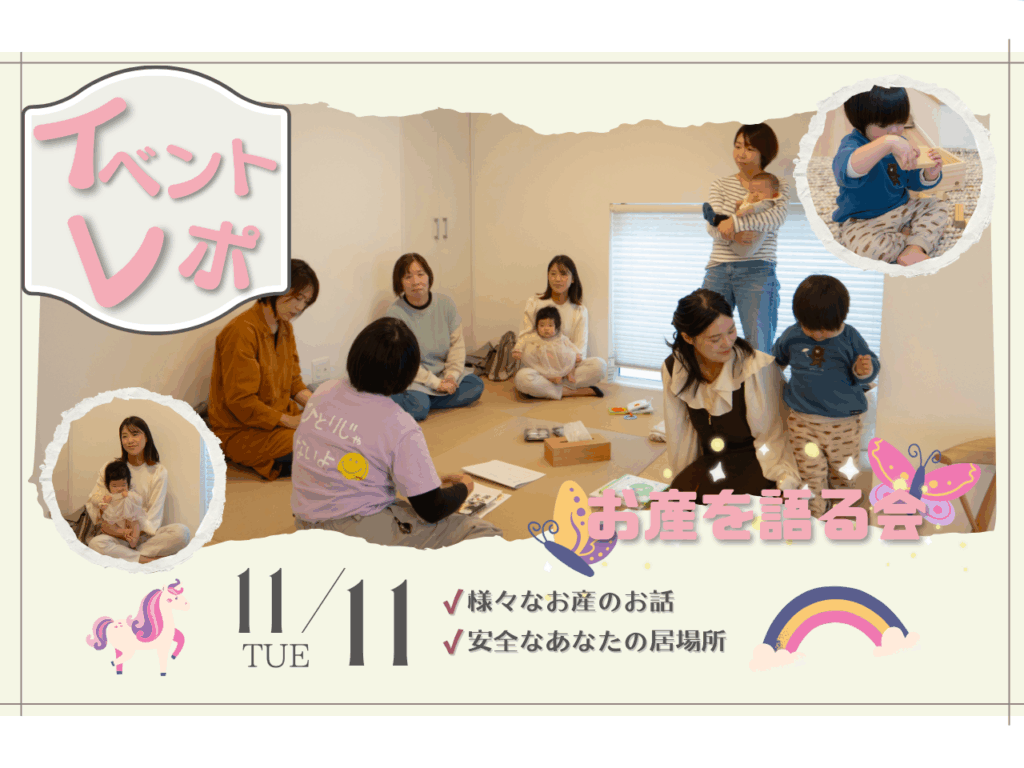 【イベントレポ】お産を語る会を開催いたしました！