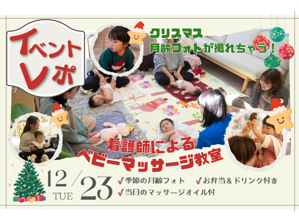 【イベントレポ】クリスマスのベビーマッサージ教室を開催いたしました！