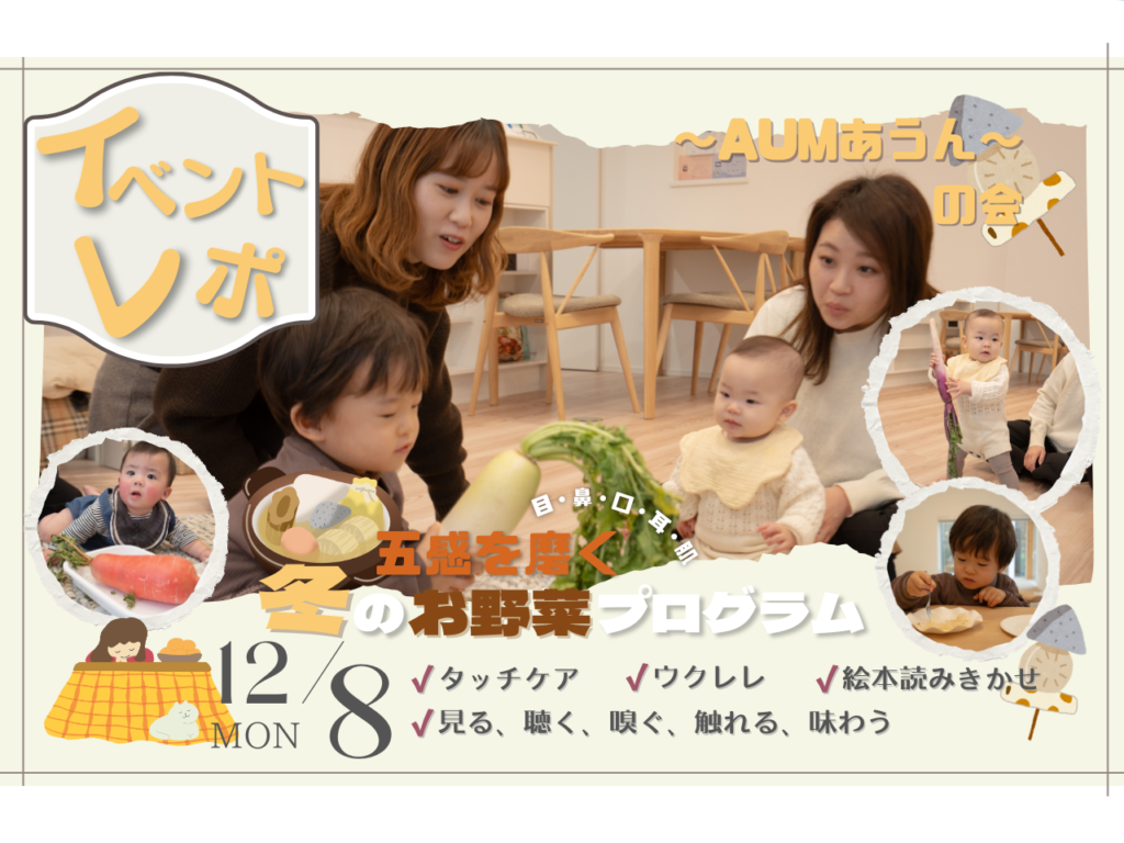 【イベントレポ】～AUMあうん～の会を開催いたしました！