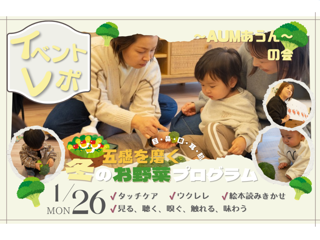 【イベントレポ】～AUMあうん～の会を開催いたしました！