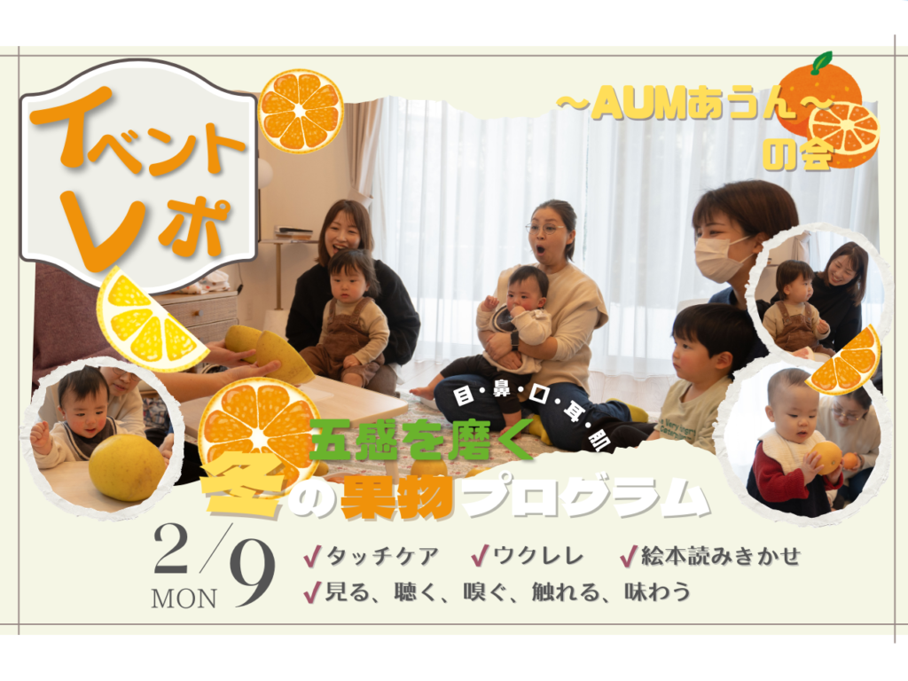 【イベントレポ】〜AUMあうん〜の会を開催いたしました！