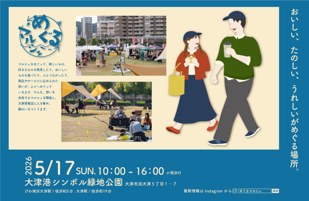 おいしい、たのしい、うれしいがめぐる。めぐるマルシェ開催！