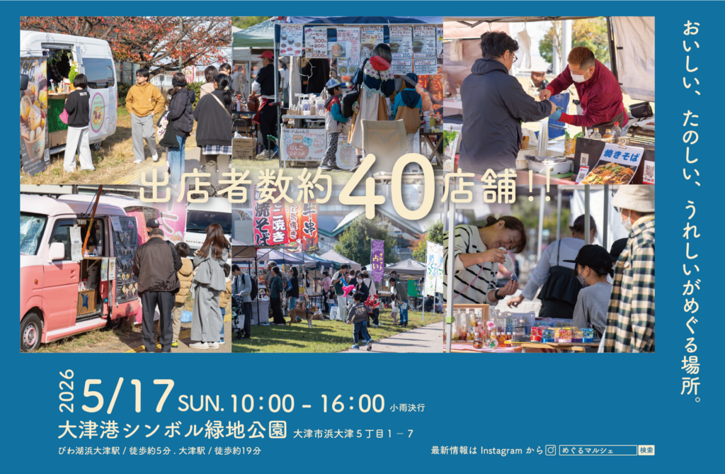 おいしい、たのしい、うれしいがめぐる。めぐるマルシェ開催！_2