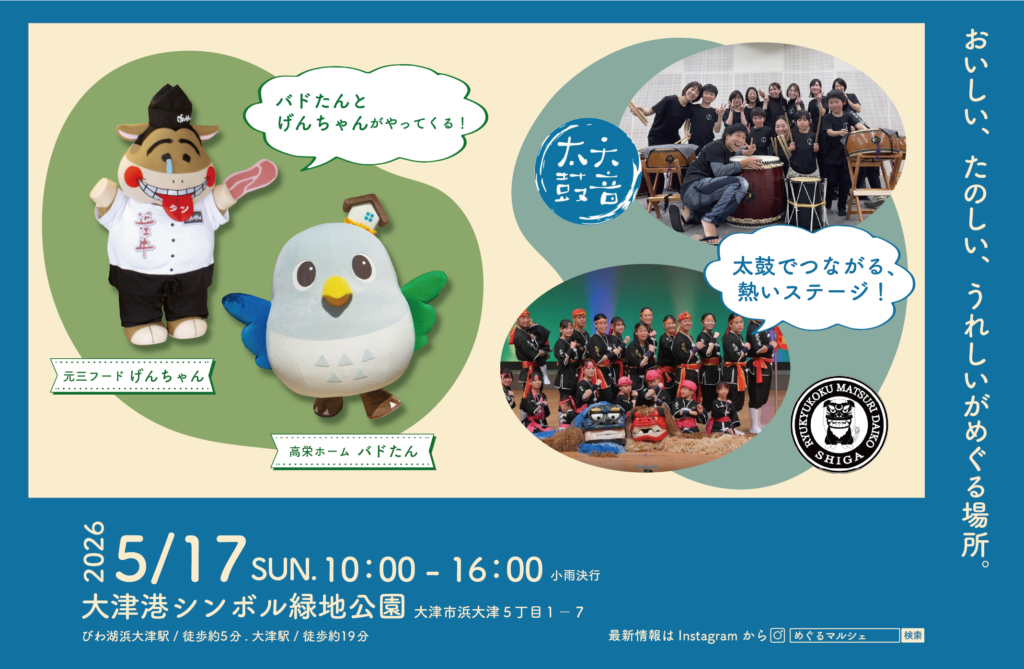 おいしい、たのしい、うれしいがめぐる。めぐるマルシェ開催！_3