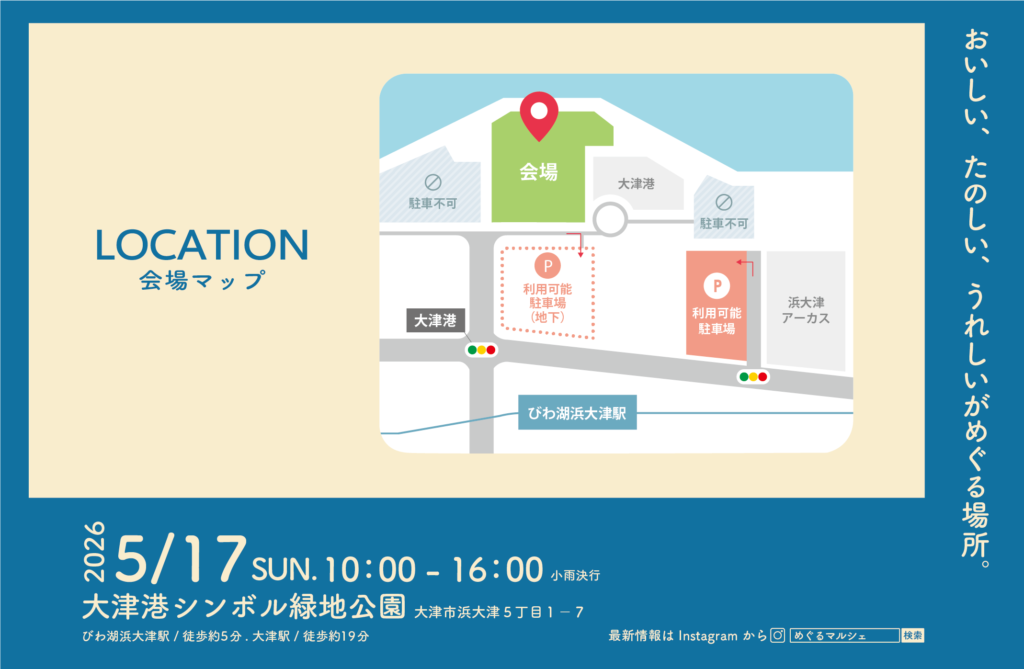 おいしい、たのしい、うれしいがめぐる。めぐるマルシェ開催！_4