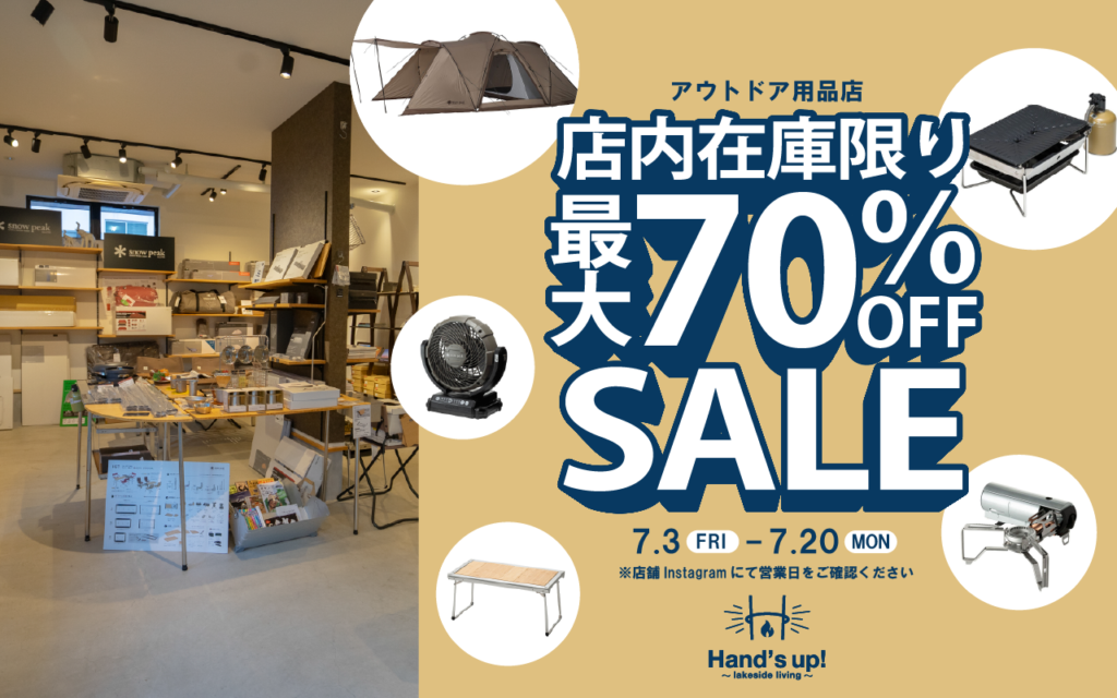 【7/3～7/12 まで】こうえいビレッジおおつ 店舗統合とセール 開催のお知らせ_2