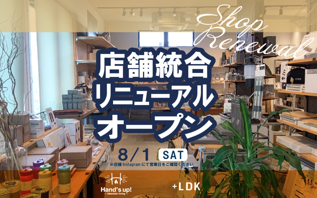 Hand’s up! ＆ +LDK　店舗統合リニューアルオープン！！