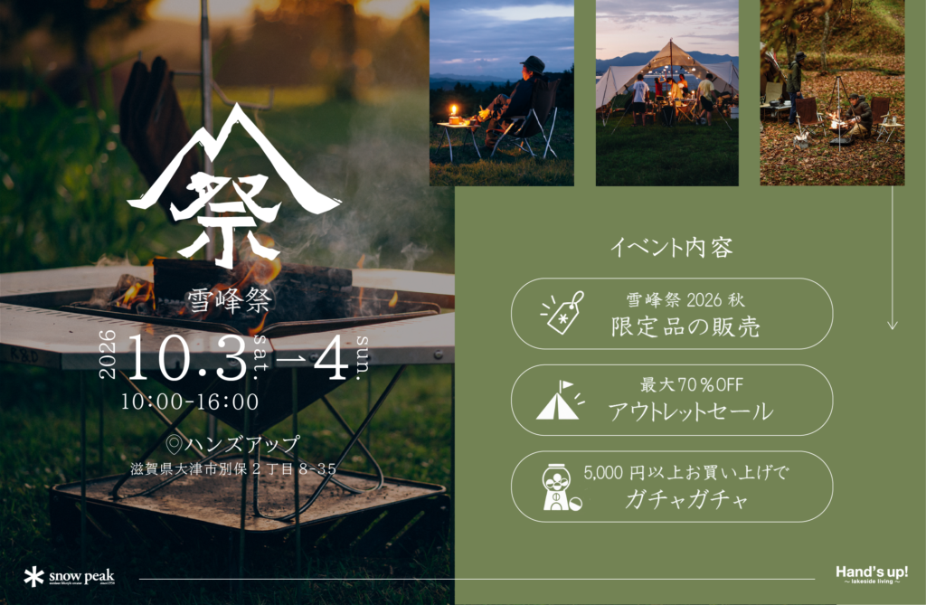 【10月3日(土) ~ 4日(日) 開催】雪峰祭2026秋